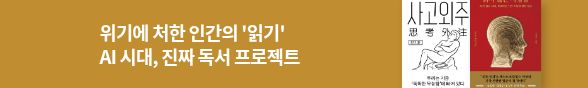 AI 시대 진짜 독서 프로젝트
